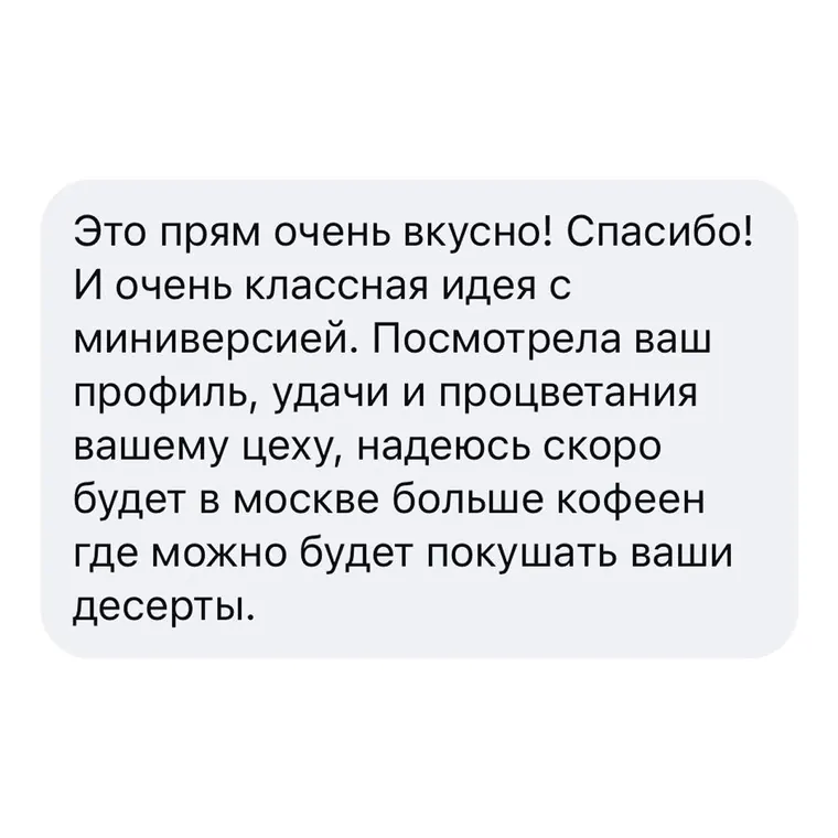 Отзыв покупателя о вкусе пирожных, снимок переписки