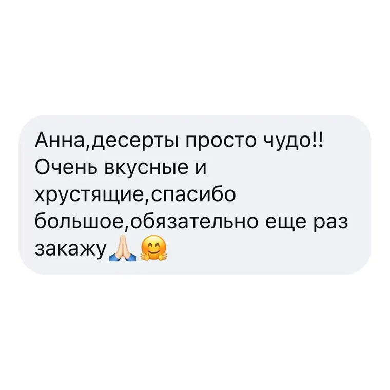 Отзыв покупателя о доставке заказа, снимок переписки