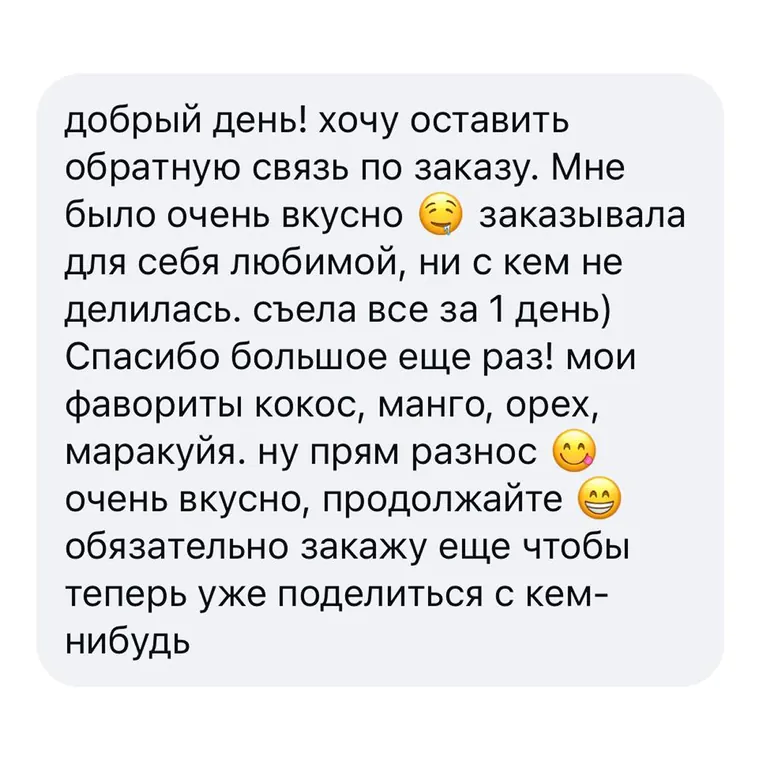 Отзыв покупателя о подарочном наборе, снимок переписки